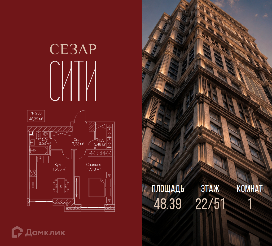 Планировка 1-комн. в ЖК «Сезар Сити»
