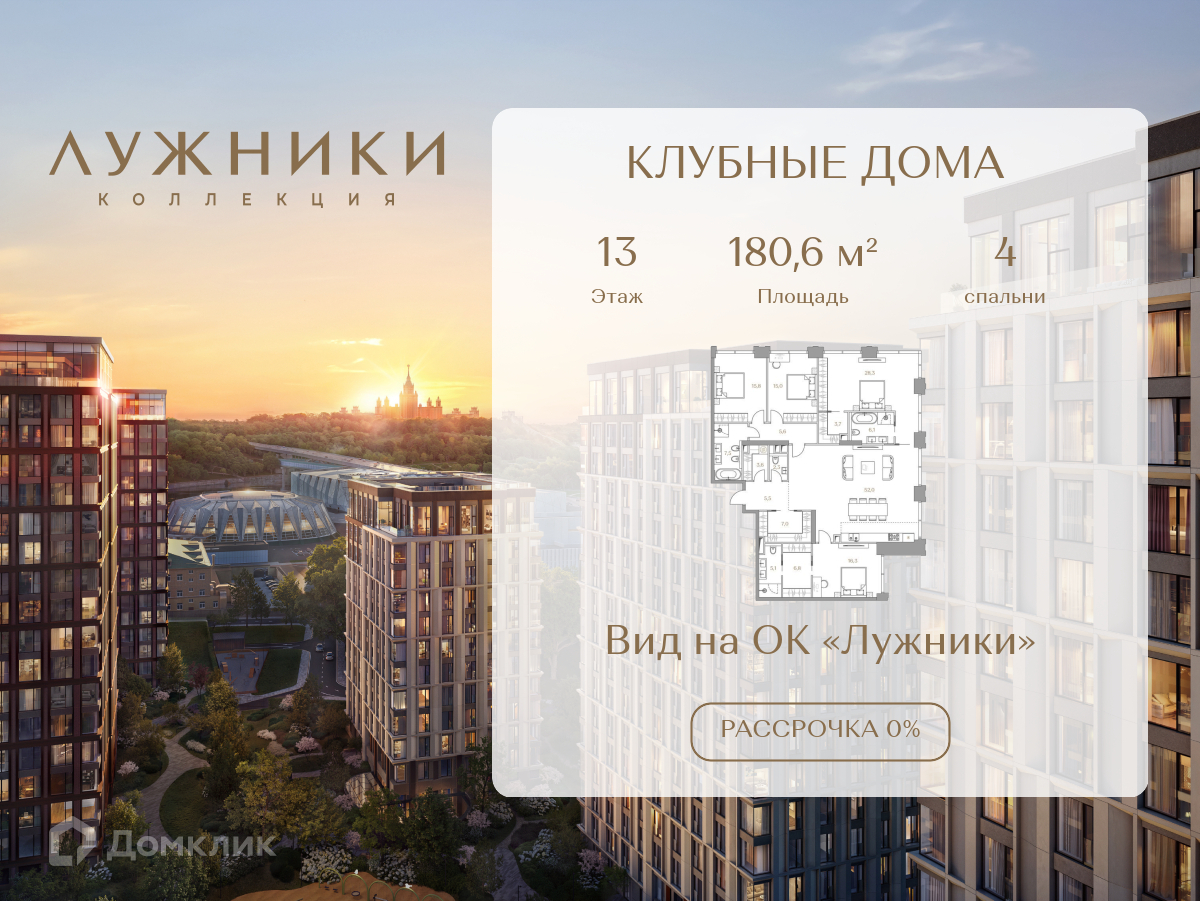 Планировка 4-комн. в ЖК «Коллекция Лужники»