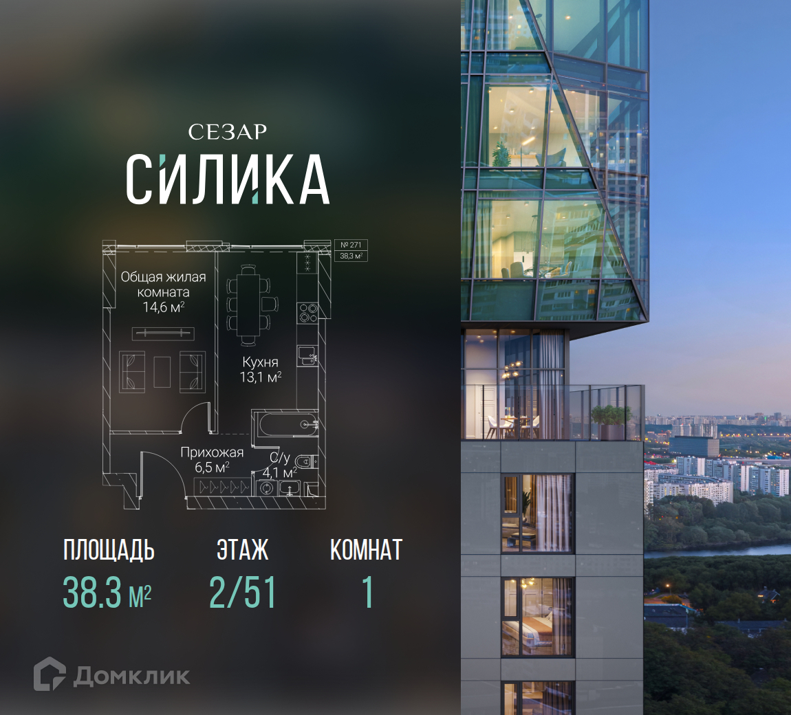 Планировка 1-комн. в ЖК «СЕЗАР СИЛИКА»