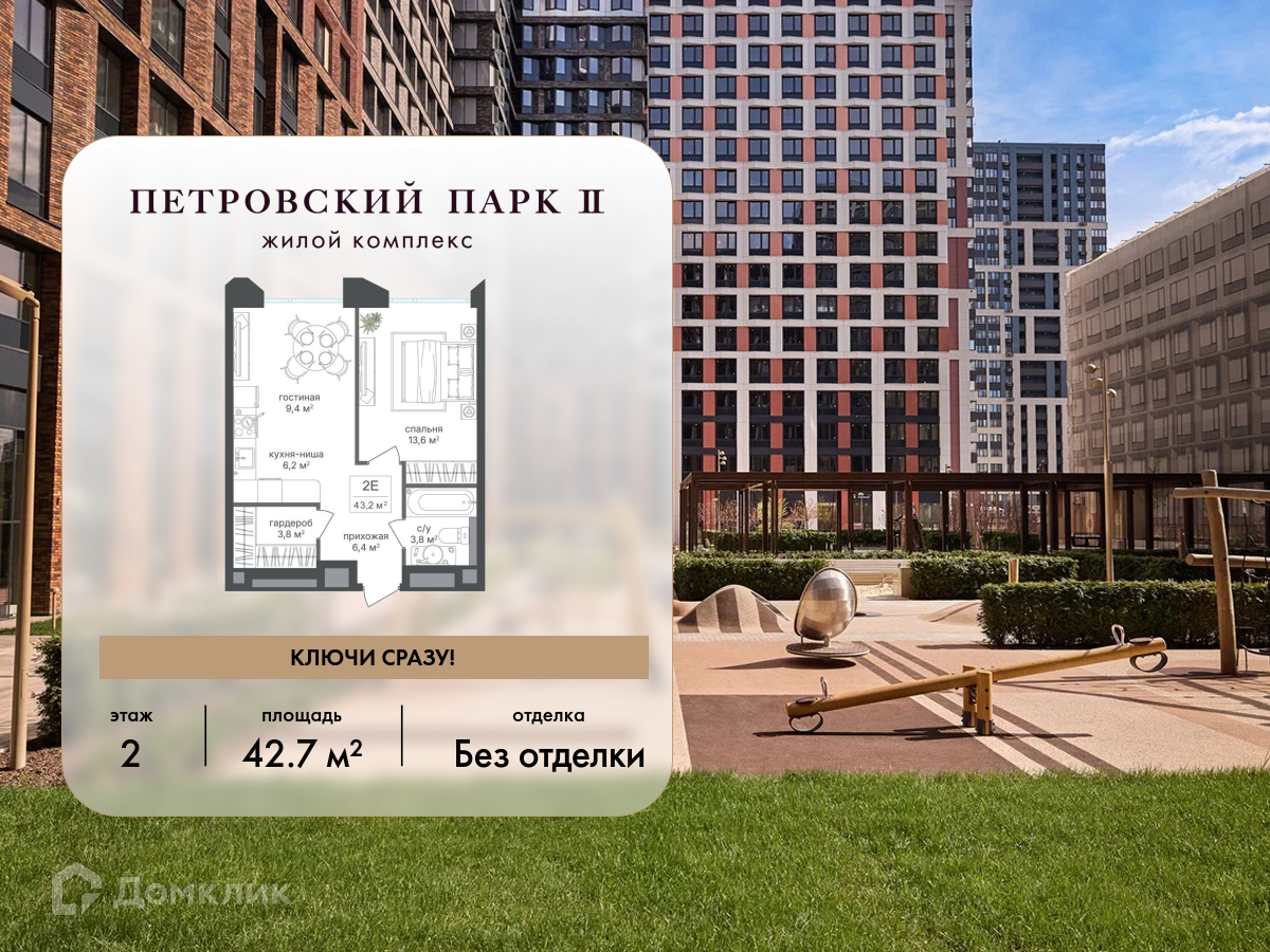 Планировка 2-комн. в ЖК «Петровский парк II»