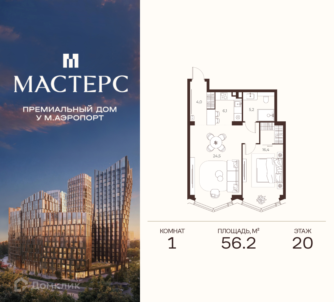 Планировка 1-комн. в ЖК «Премиальный дом МАСТЕРС»