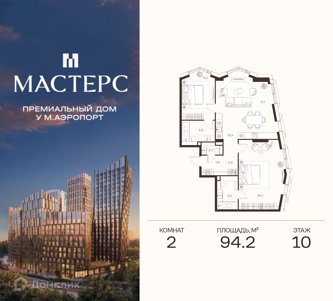 Планировка 2-комн. в ЖК «Премиальный дом МАСТЕРС»