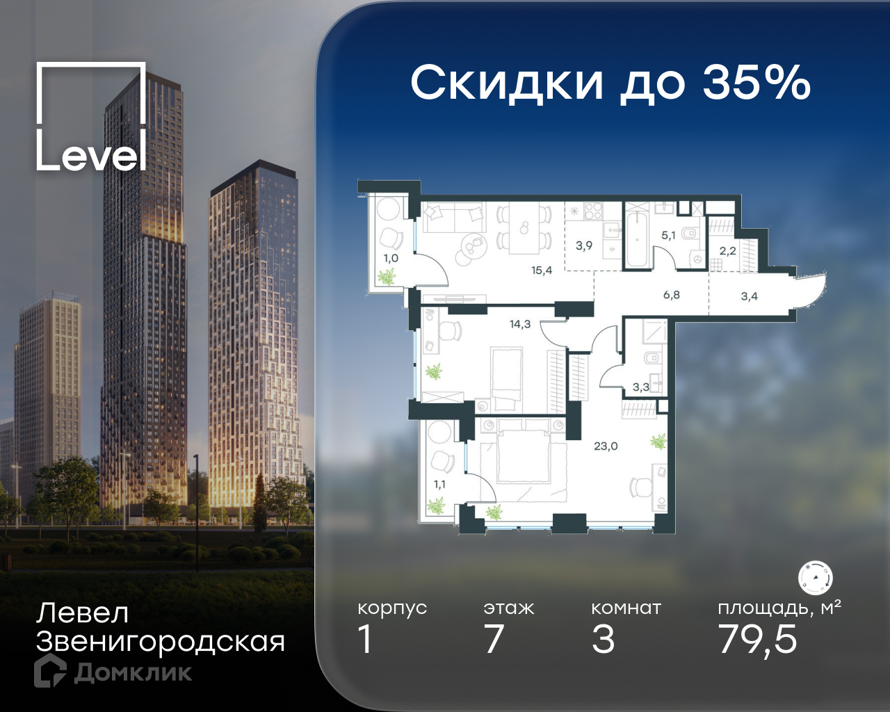 Планировка 3-комн. в ЖК «Левел Звенигородская»