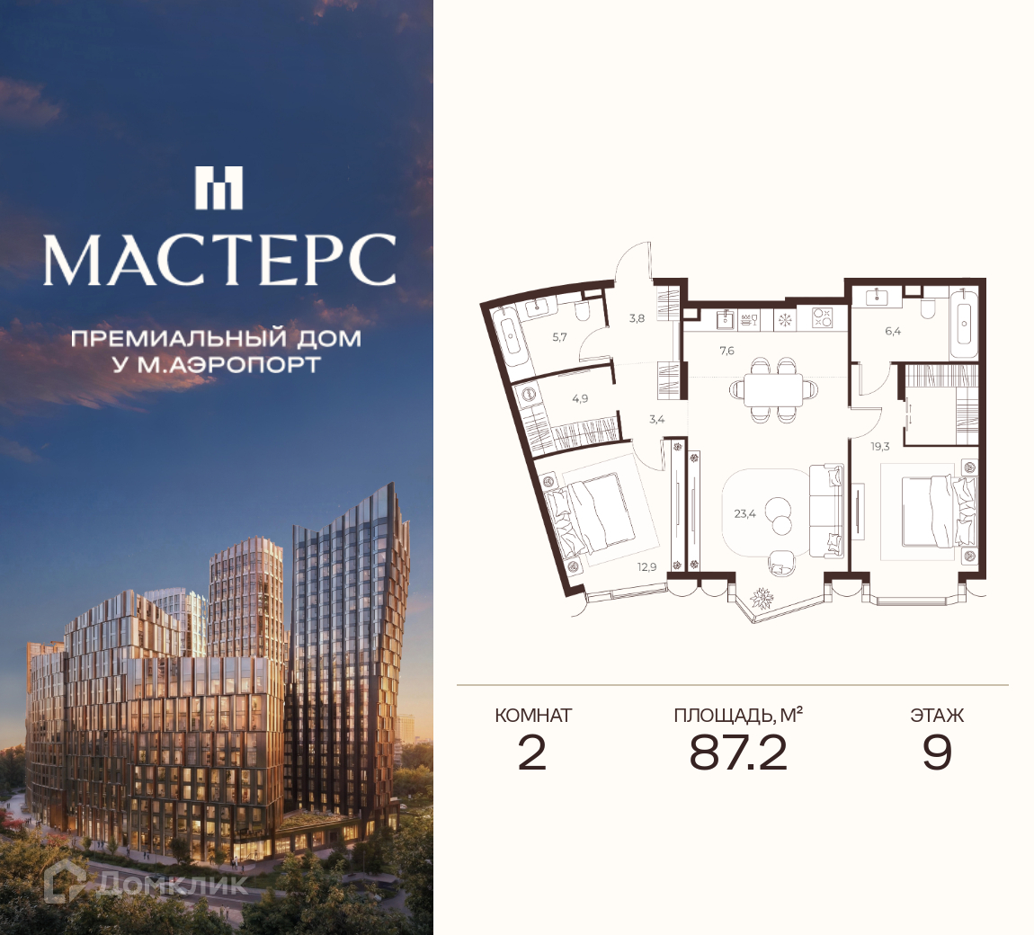 Планировка 2-комн. в ЖК «Премиальный дом МАСТЕРС»