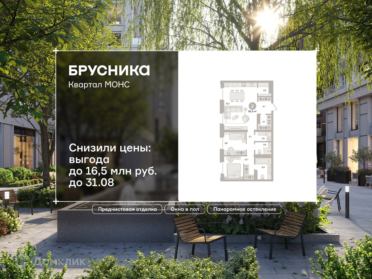 Планировка 2-комн. в ЖК «Квартал «МОНС»