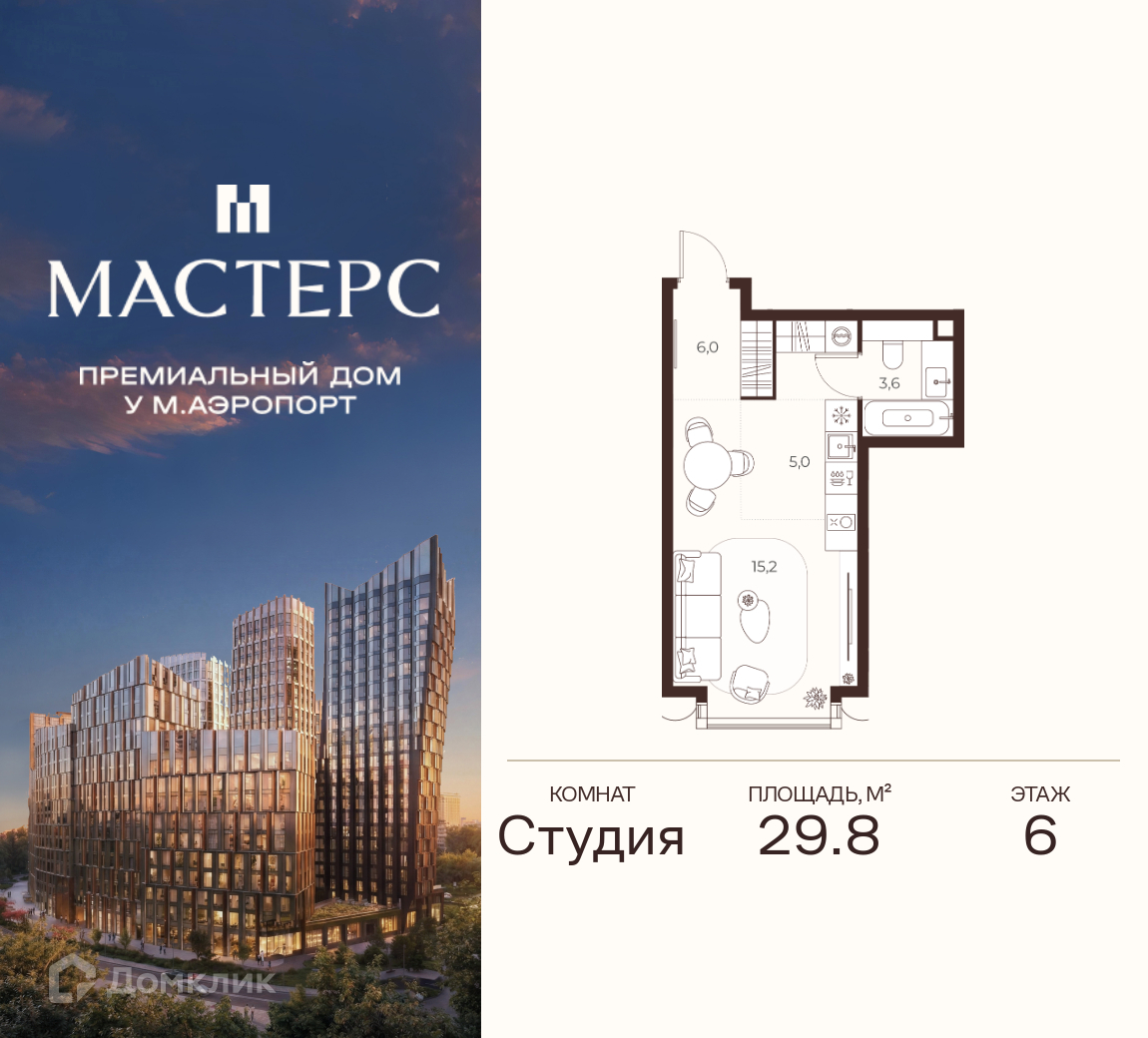 Планировка 1-комн. в ЖК «Премиальный дом МАСТЕРС»