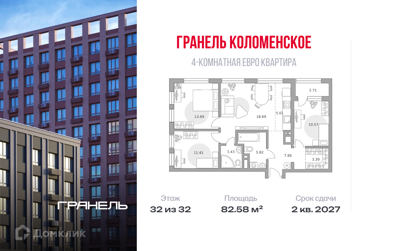 Планировка 4-комн. в ЖК «Гранель Коломенское»