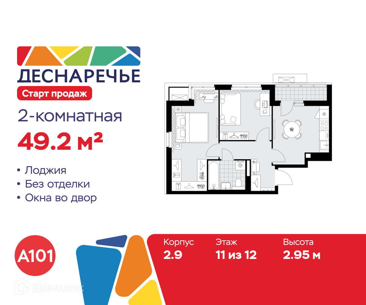 Планировка 2-комн. в ЖК «Деснаречье»