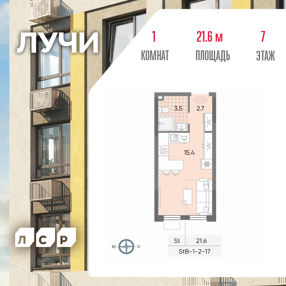 Планировка Студия в ЖК «Лучи»