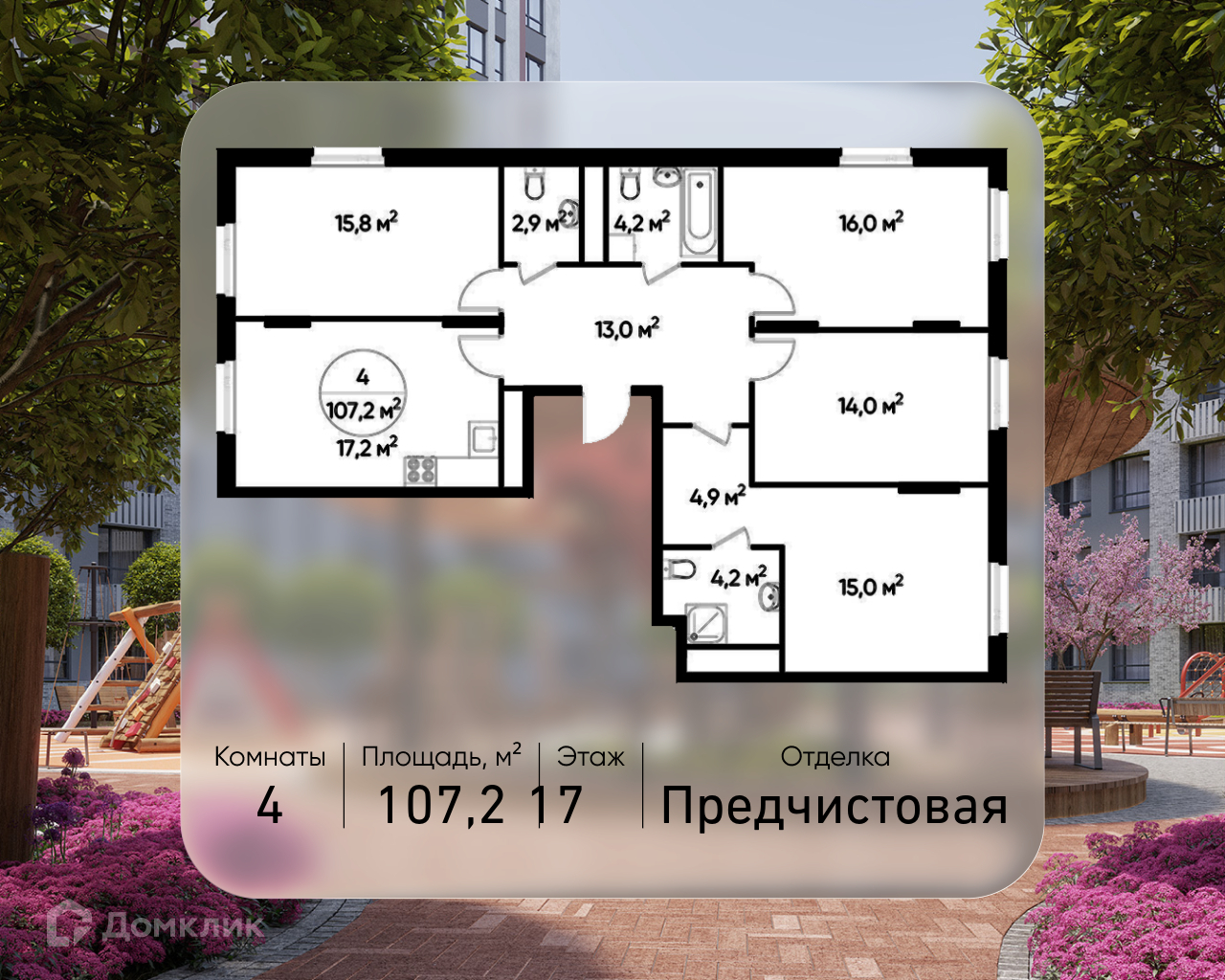 Планировка 4-комн. в ЖК «Город-парк «Переделкино Ближнее»