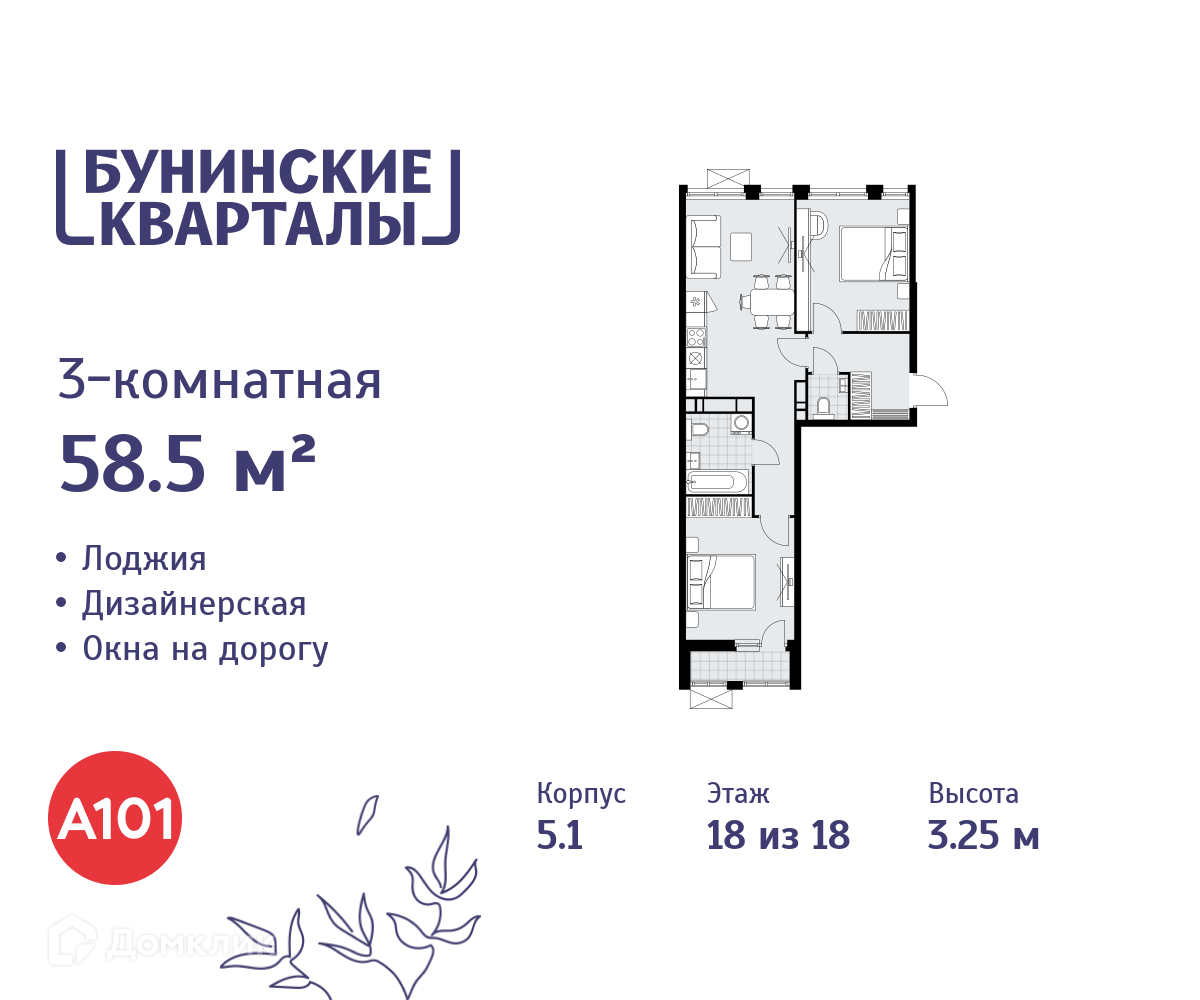 Планировка 3-комн. в ЖК «Бунинские кварталы»