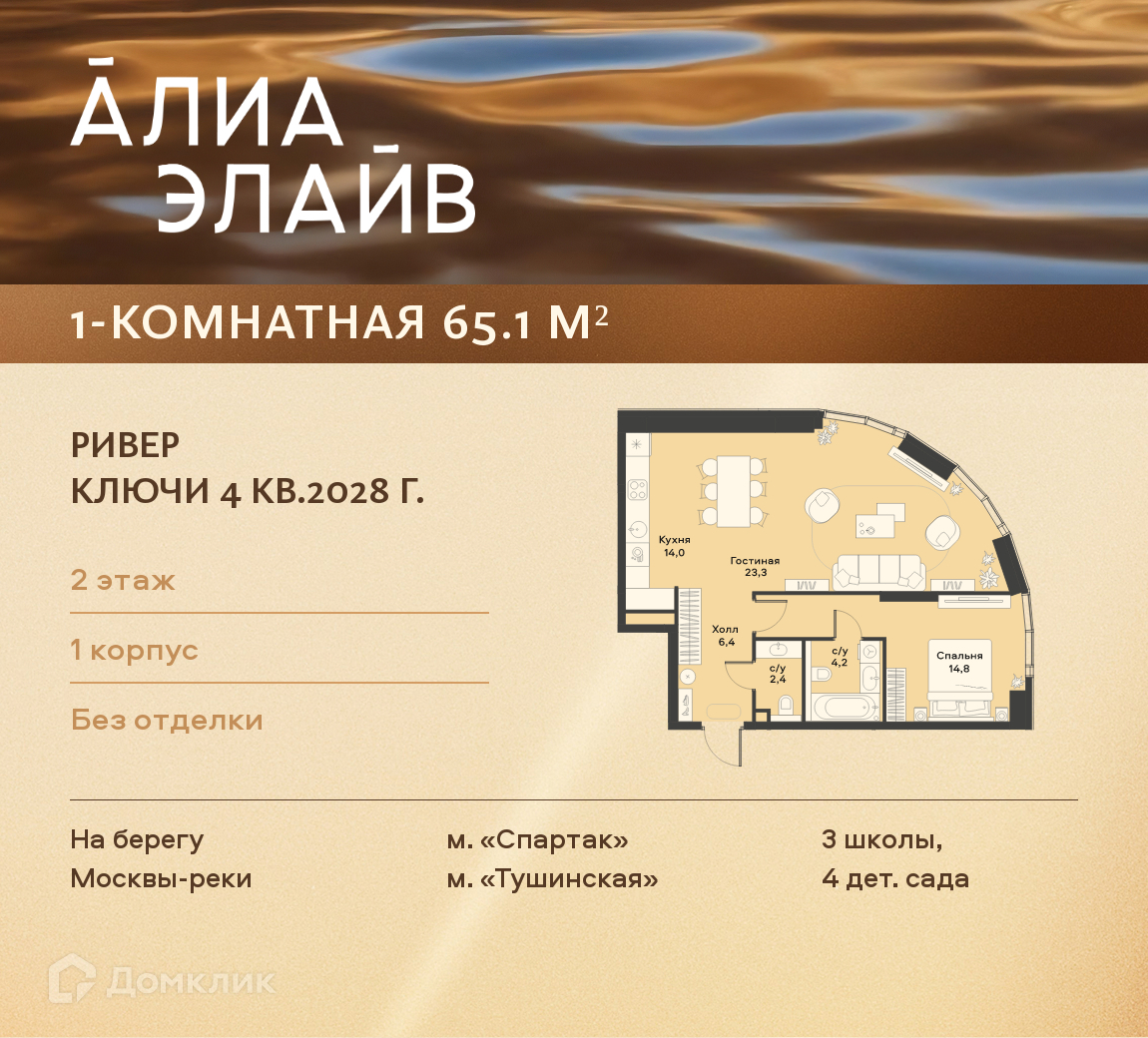 Планировка 2-комн. в ЖК «Жилой район АЛИА»