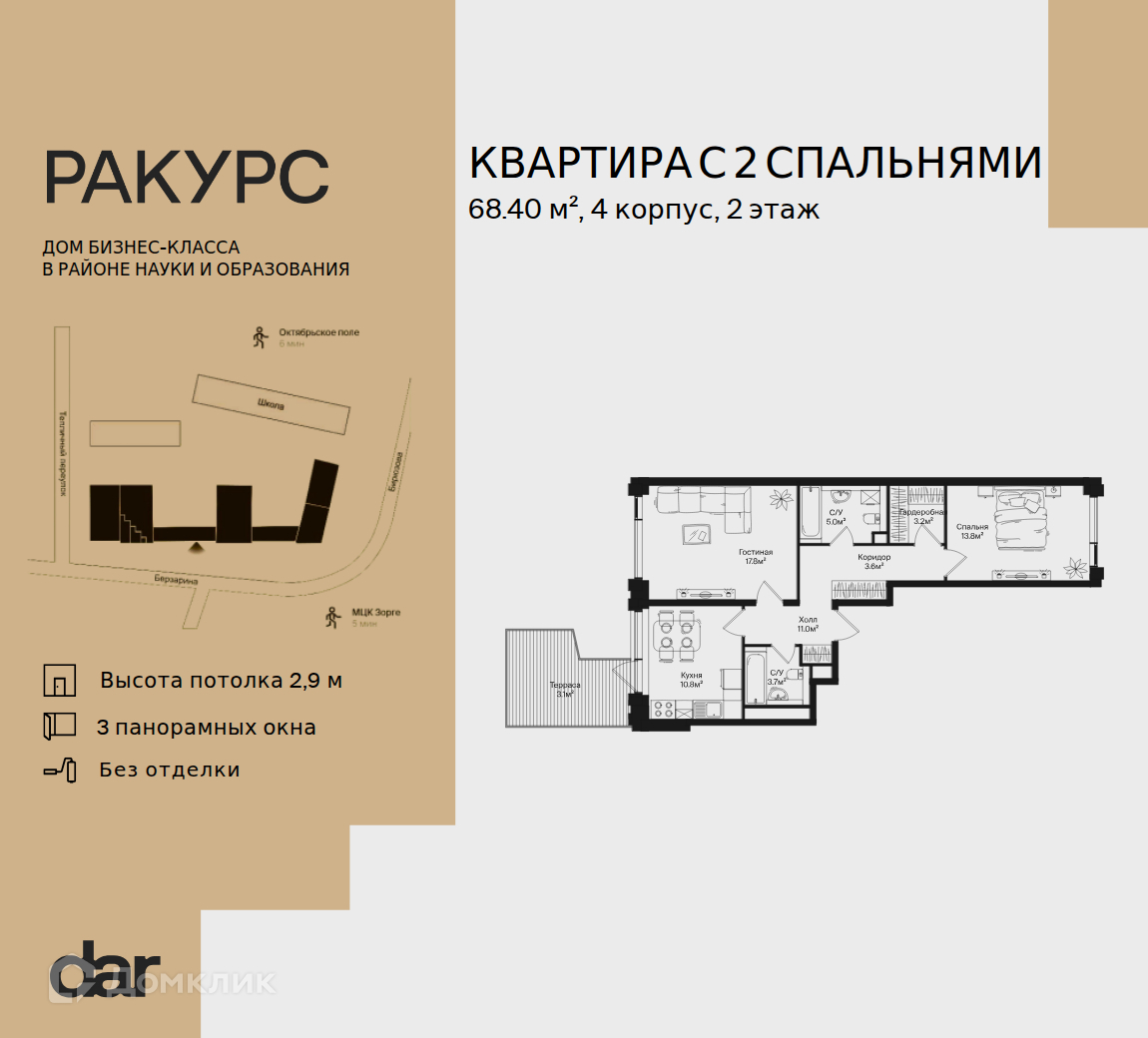 Планировка 2-комн. в ЖК «Ракурс»