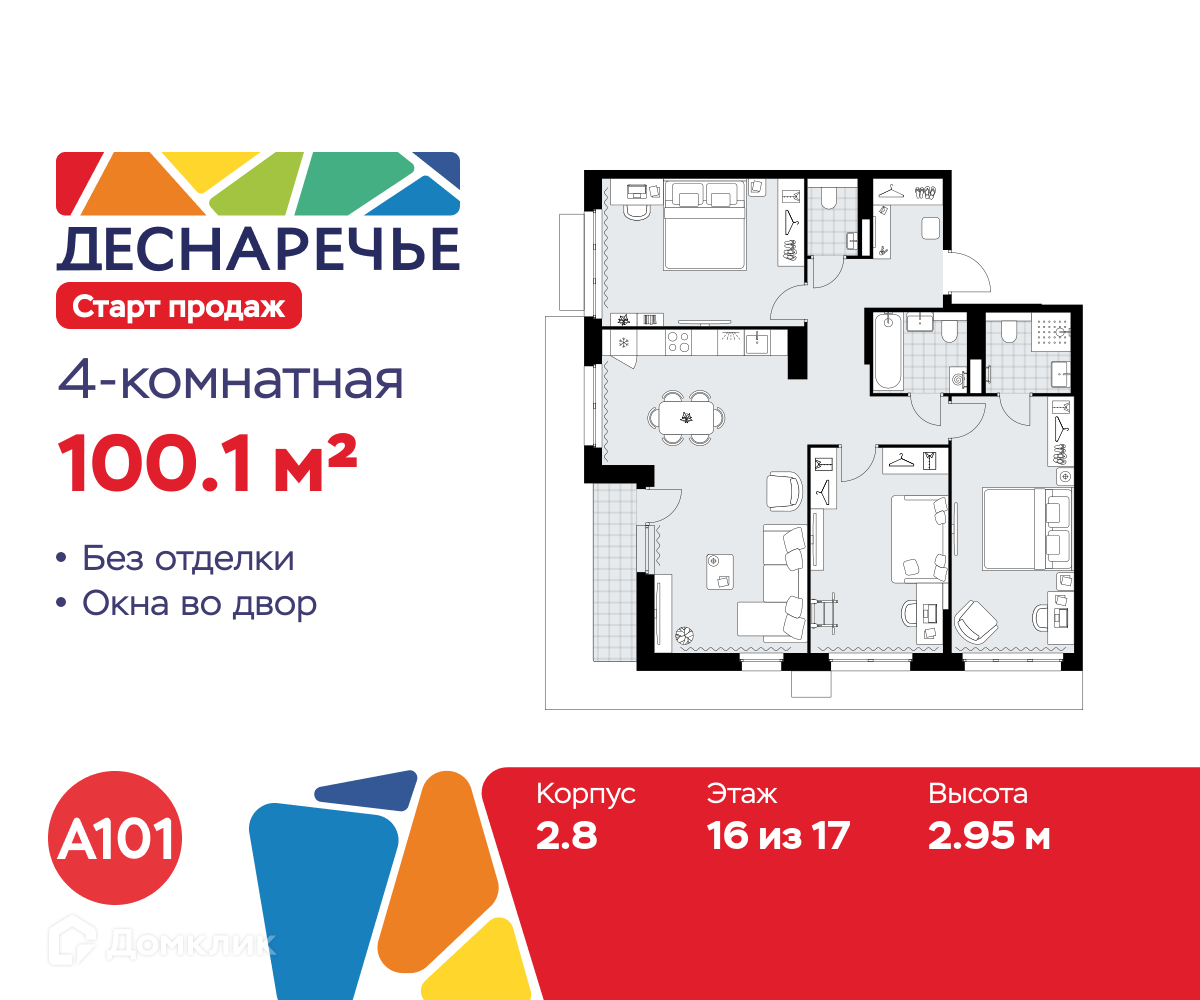 Планировка 4-комн. в ЖК «Деснаречье»