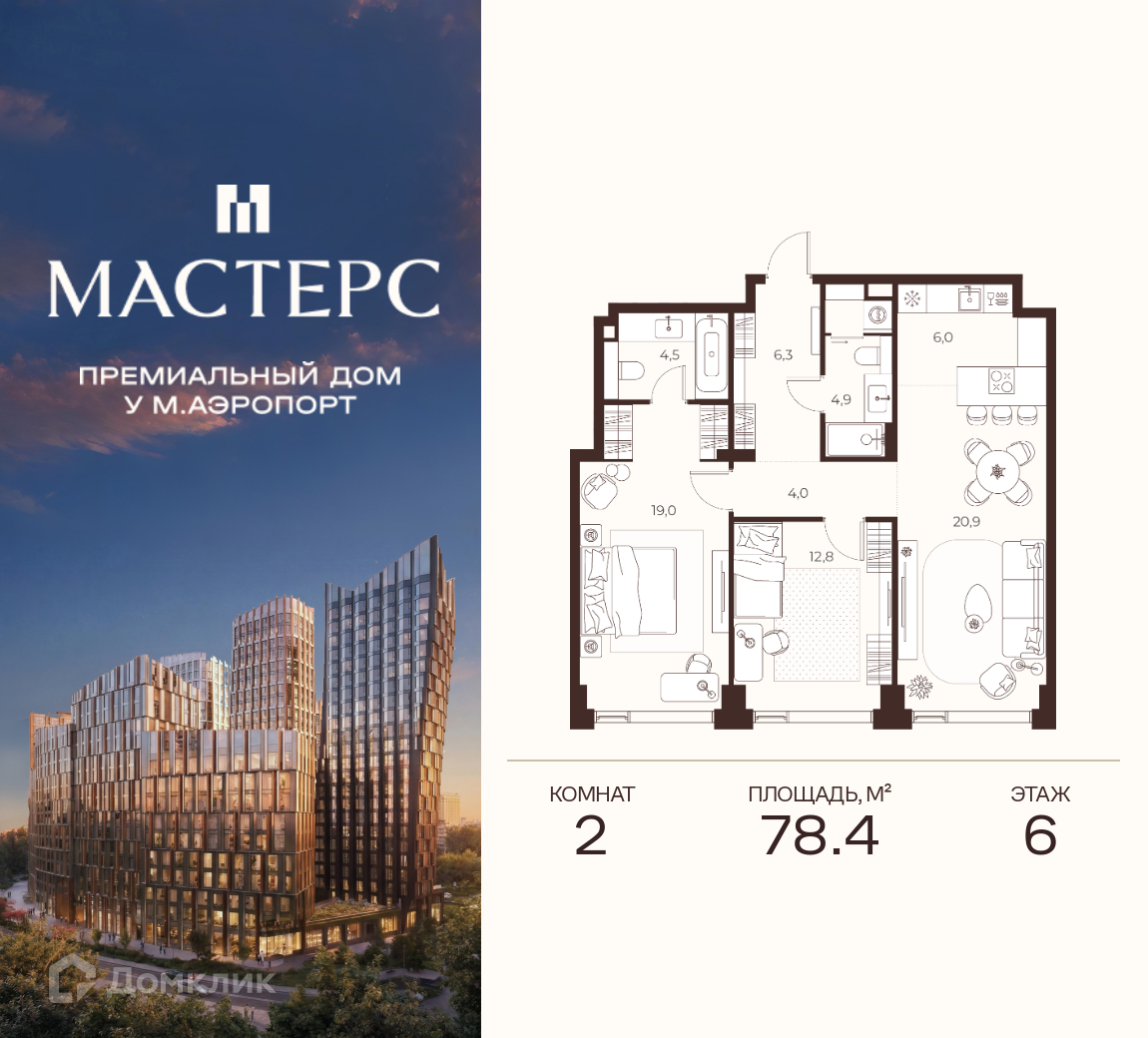Планировка 2-комн. в ЖК «Премиальный дом МАСТЕРС»
