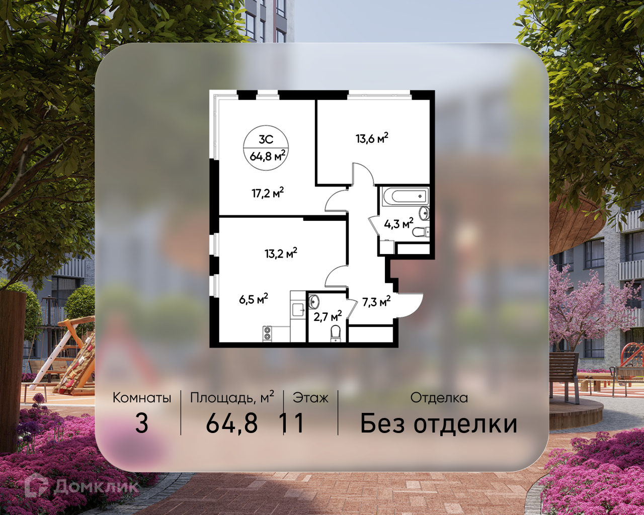 Планировка 3-комн. в ЖК «Город-парк «Переделкино Ближнее»