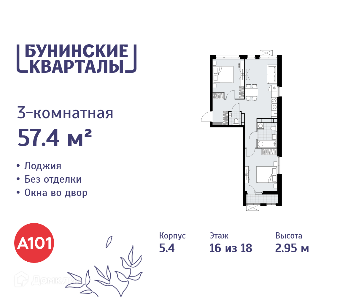 Планировка 3-комн. в ЖК «Бунинские кварталы»