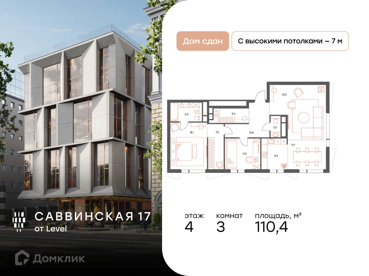 Планировка 3-комн. в ЖК «Саввинская 17»