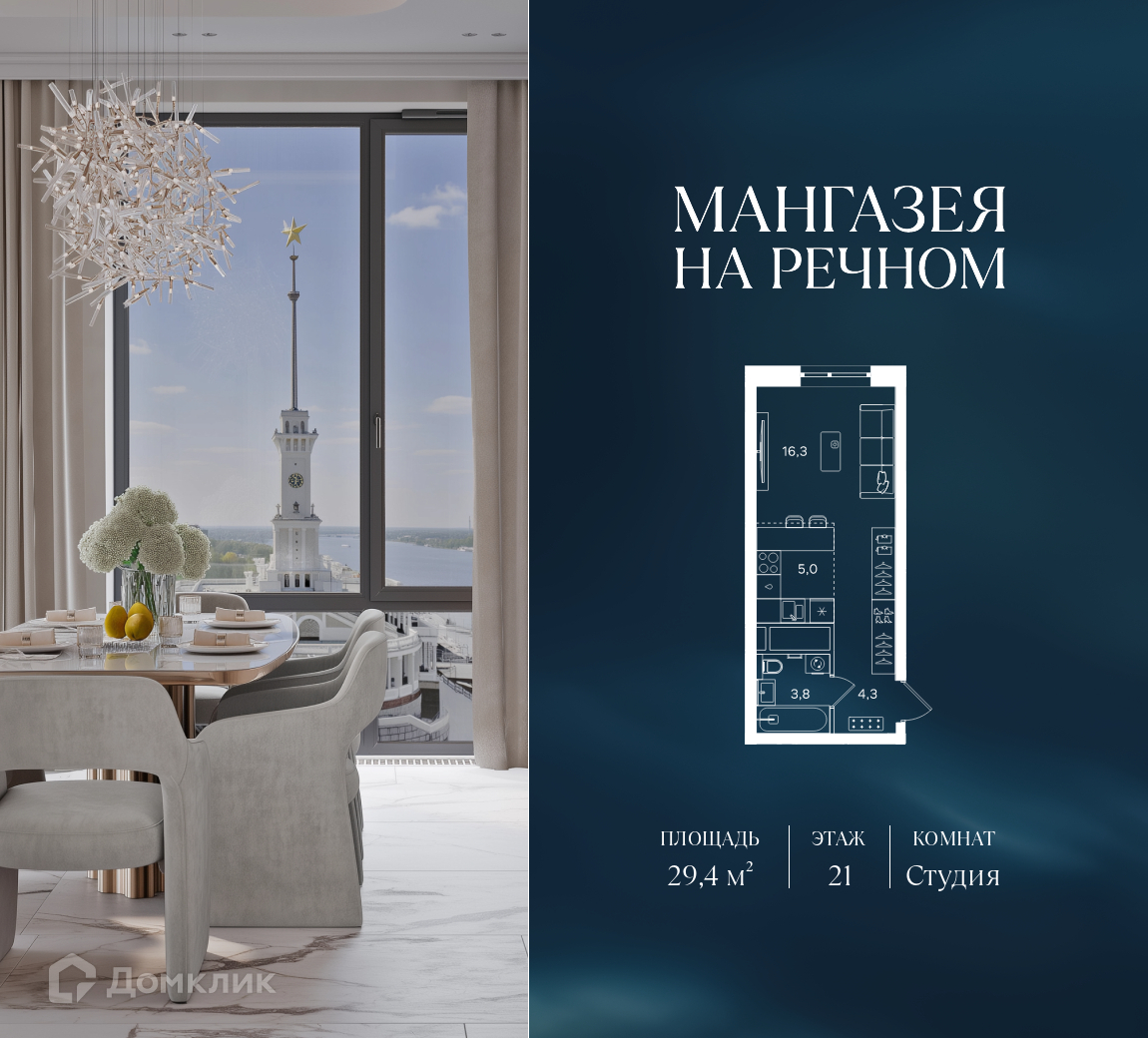 Планировка 1-комн. в ЖК «Мангазея на Речном»