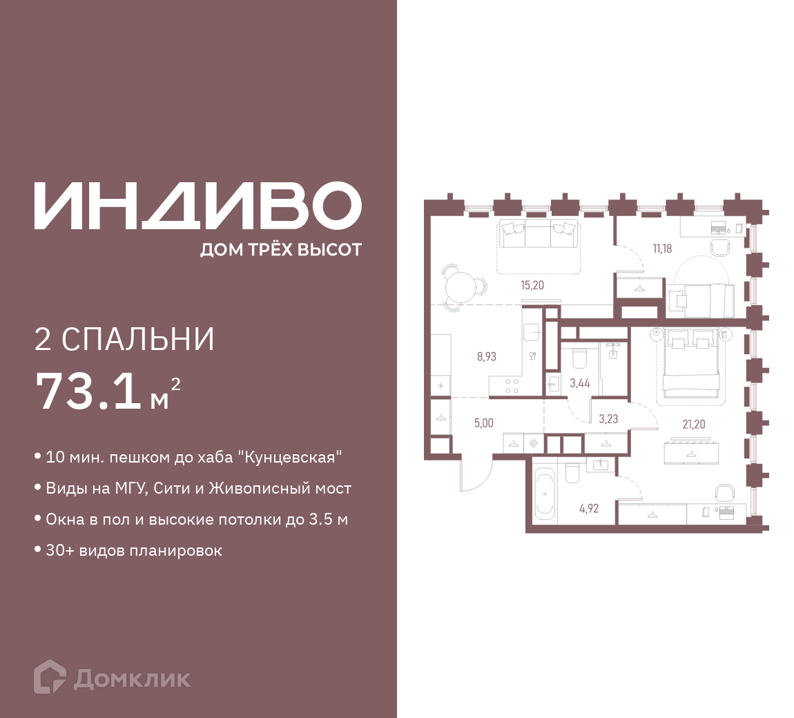 Планировка 2-комн. в ЖК «ИНДИВО»
