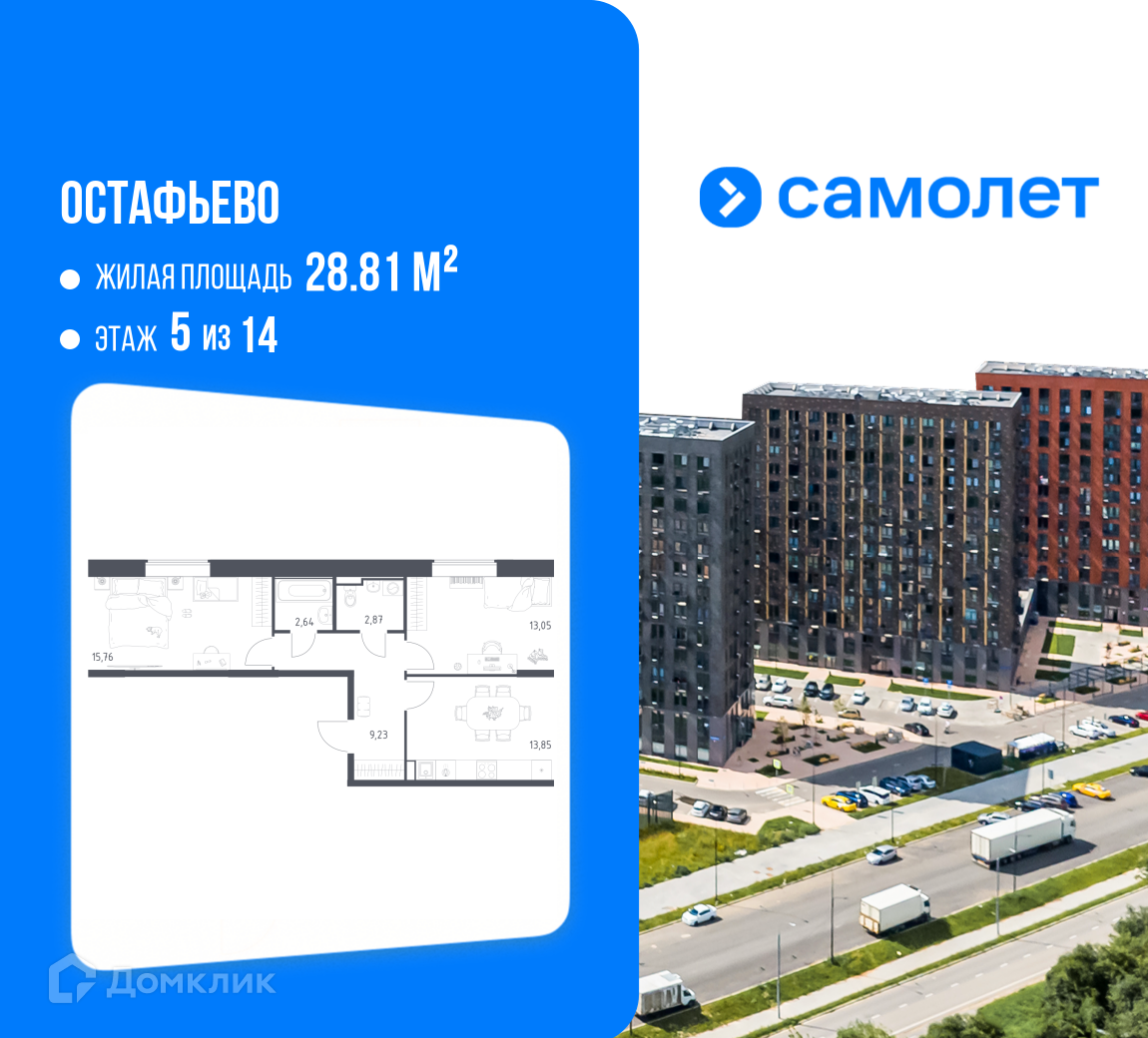 Планировка 2-комн. в ЖК «Остафьево»