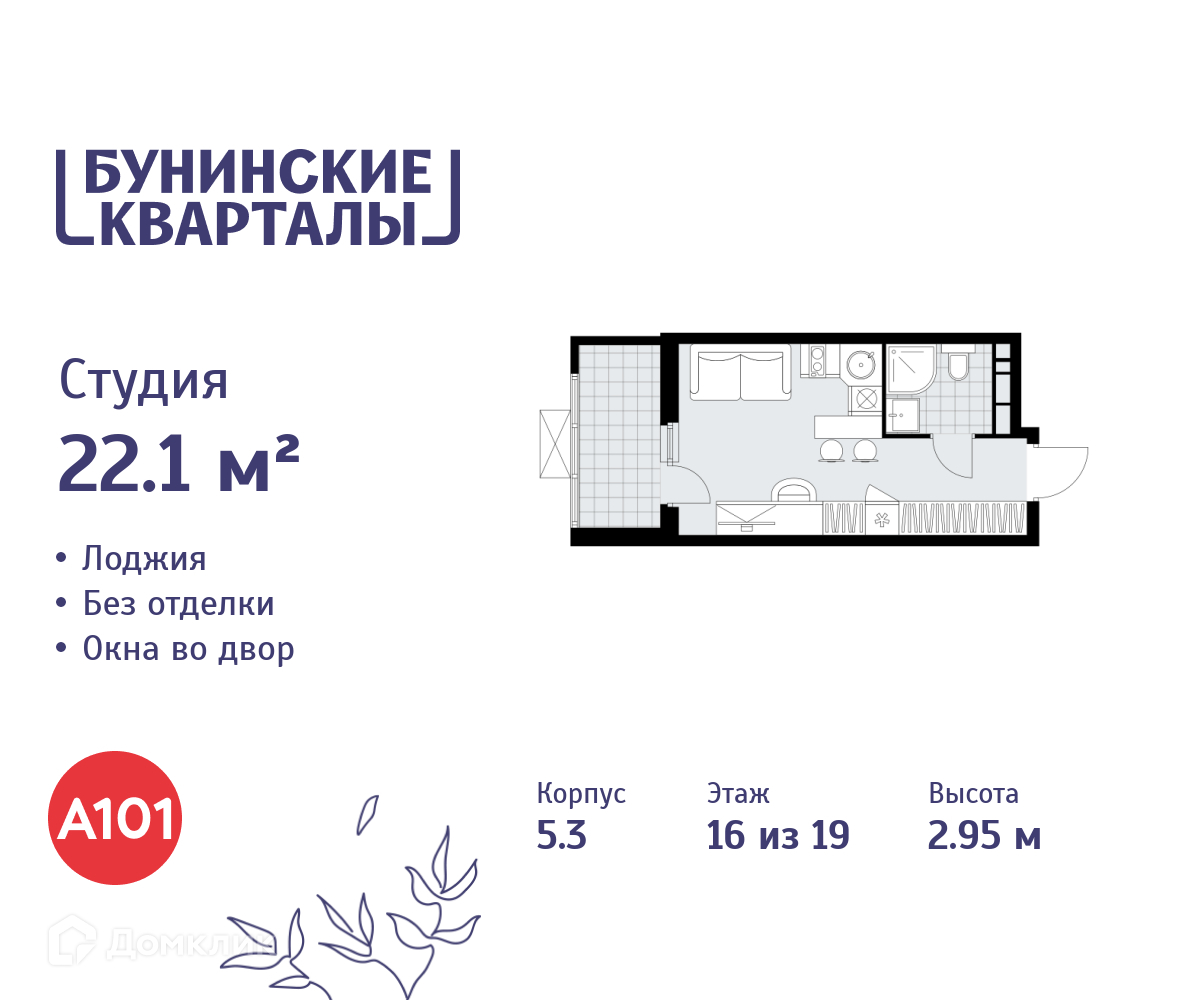 Планировка Студия в ЖК «Бунинские кварталы»