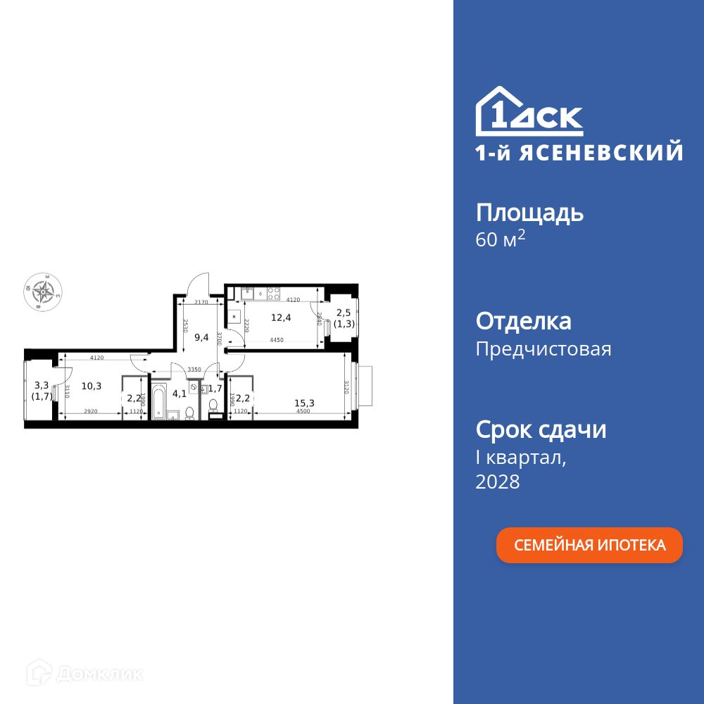 Планировка 2-комн. в ЖК «1-й Ясеневский»