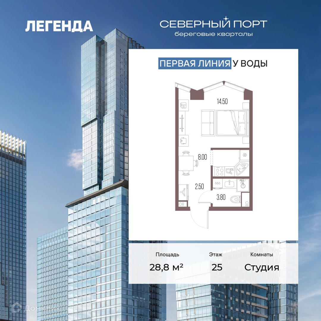 Планировка Студия в ЖК «Северный Порт»