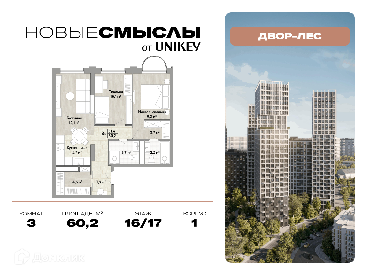 Планировка 3-комн. в ЖК «Новые Смыслы»