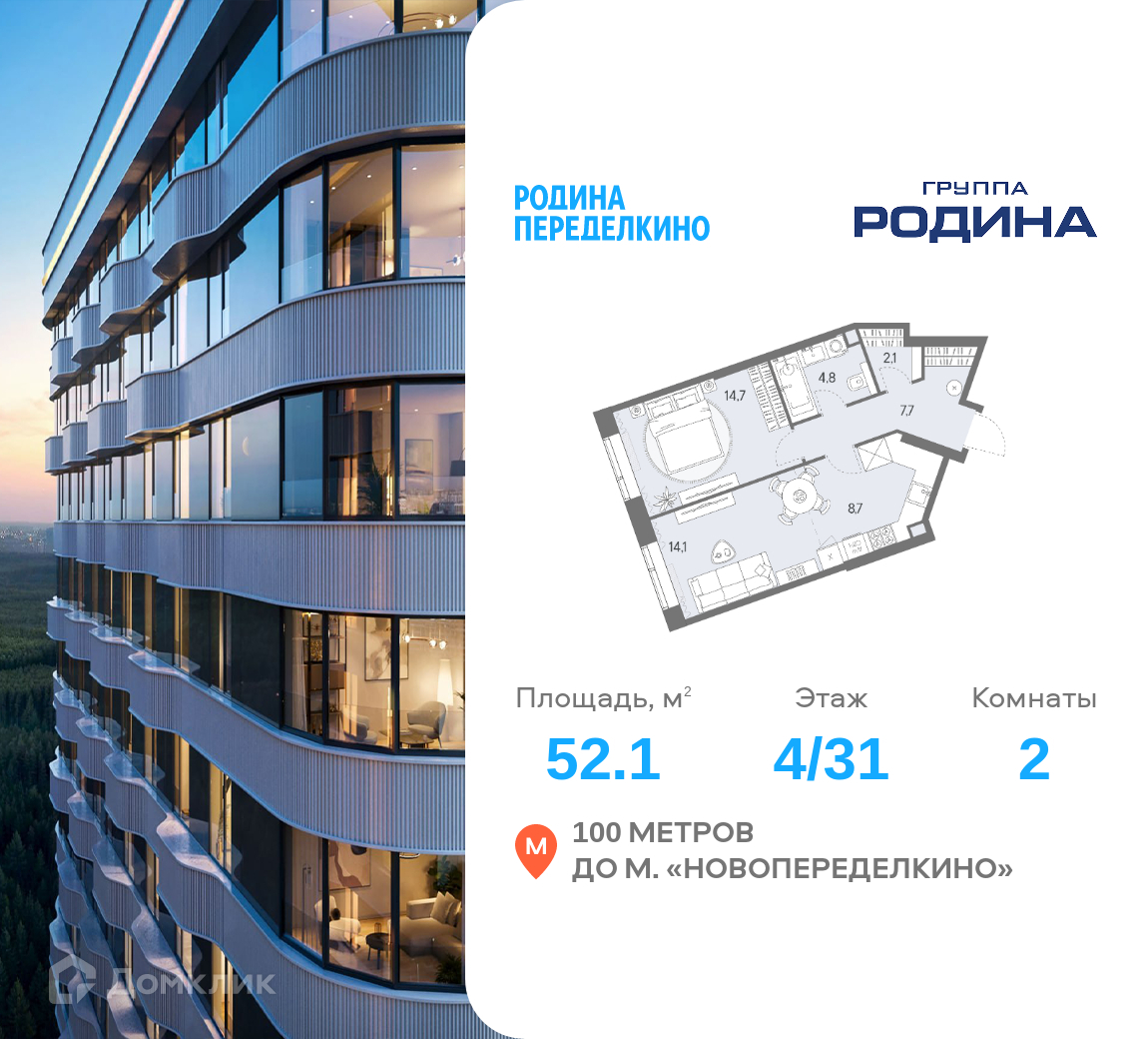 Планировка 2-комн. в ЖК «РОДИНА ПЕРЕДЕЛКИНО»