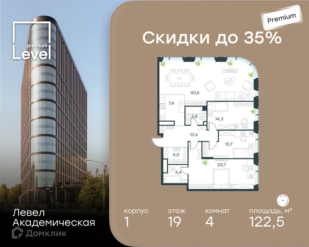 Планировка 4-комн. в ЖК «Левел Академическая»