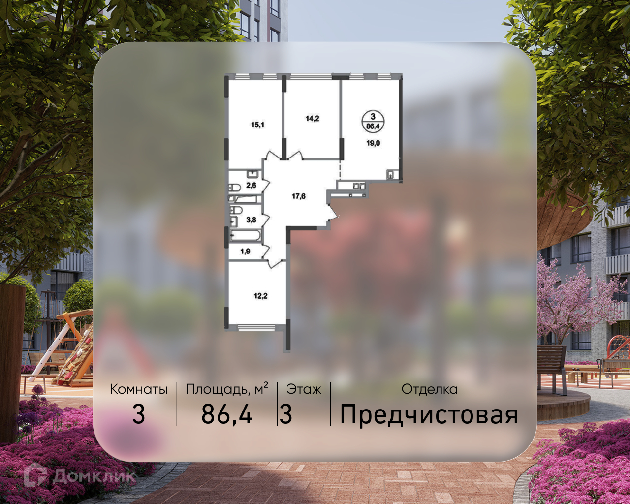 Планировка 3-комн. в ЖК «Город-парк «Переделкино Ближнее»