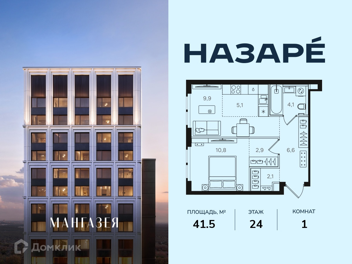 Планировка 1-комн. в ЖК «НАЗАРÉ» («Мангазея в Богородском»)»