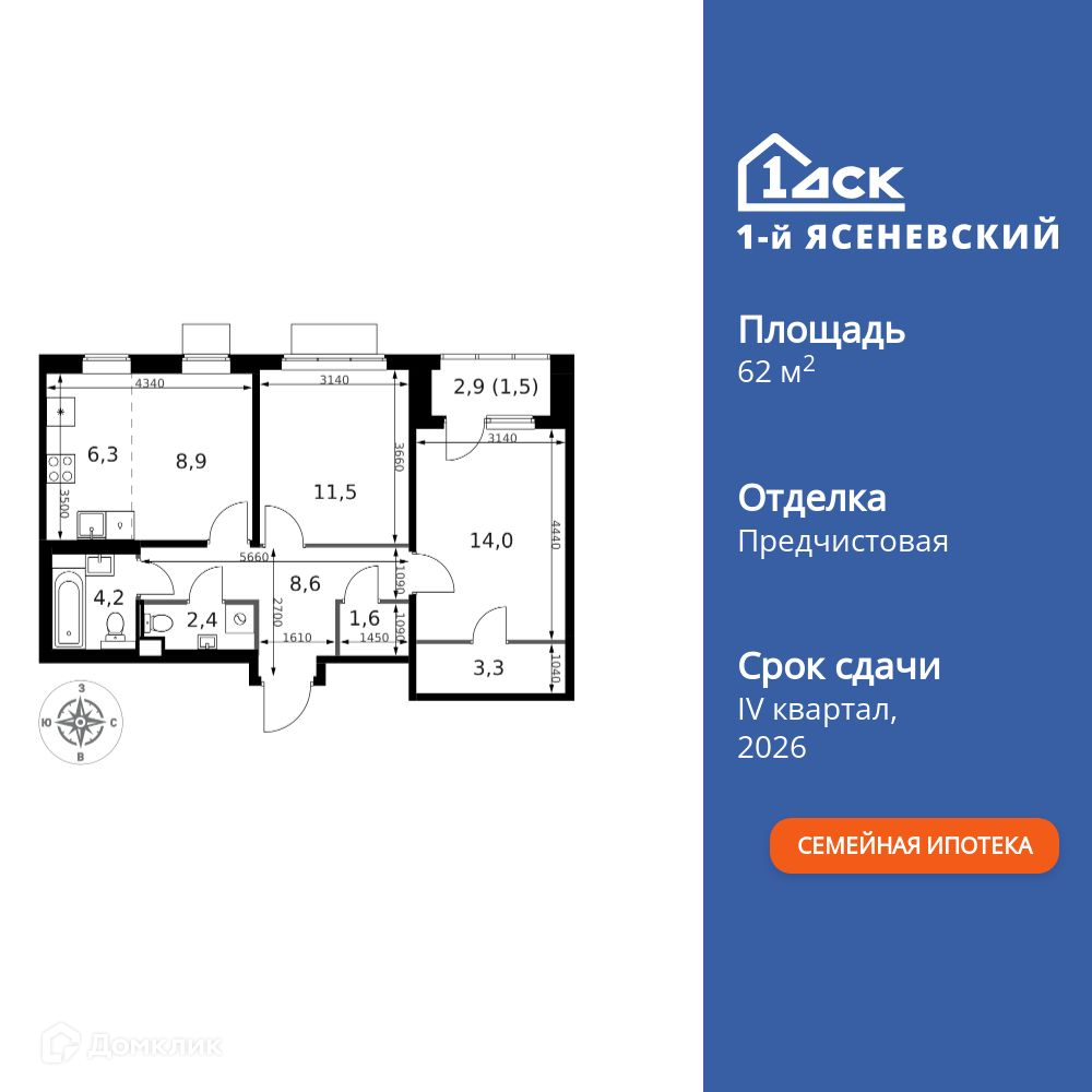 Планировка 3-комн. в ЖК «1-й Ясеневский»