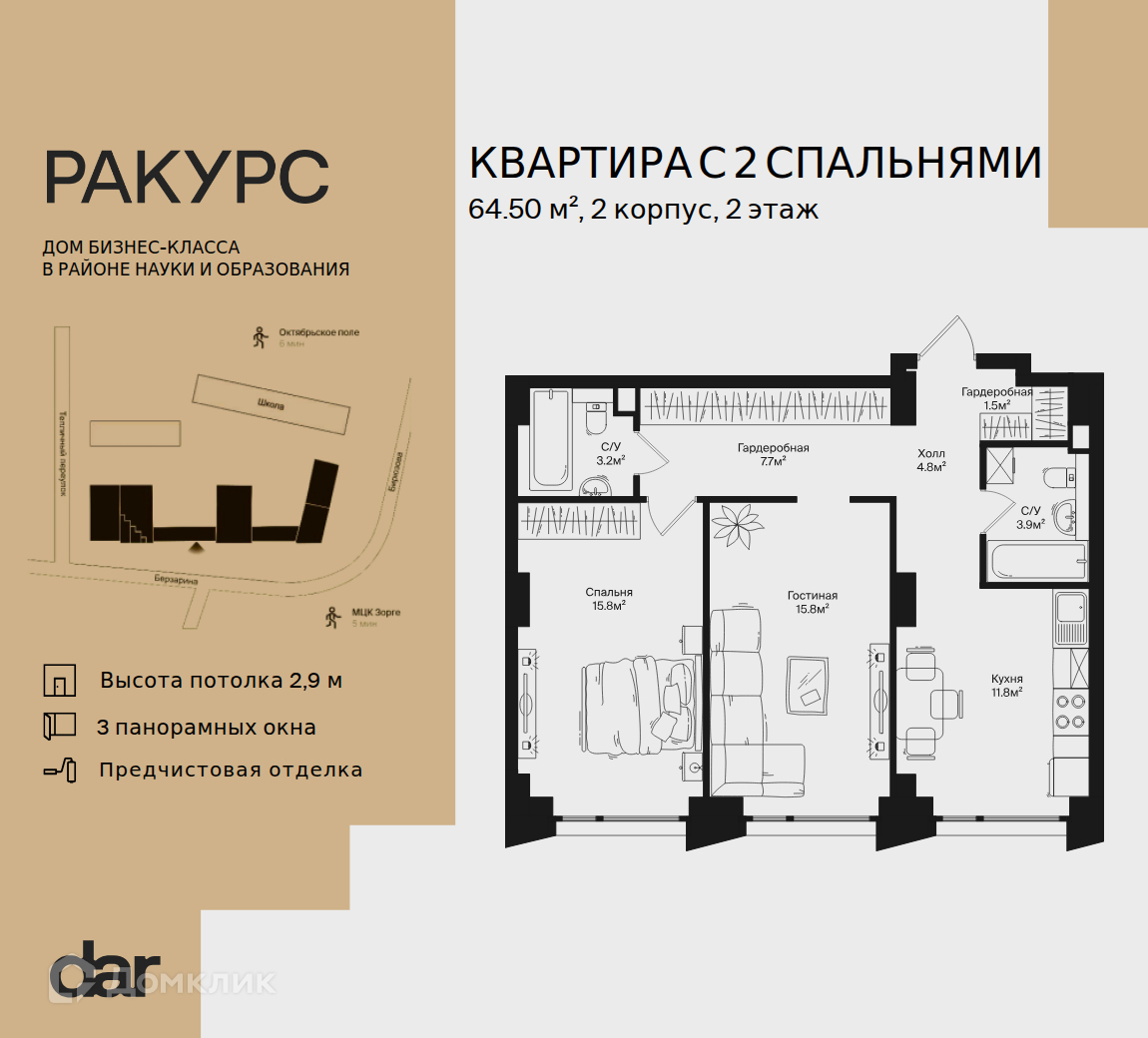 Планировка 2-комн. в ЖК «Ракурс»