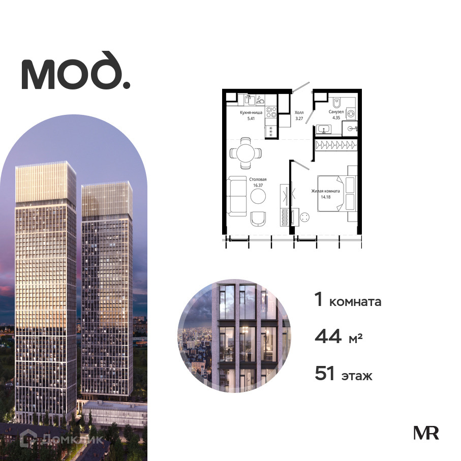 Планировка 1-комн. в ЖК «МОД»