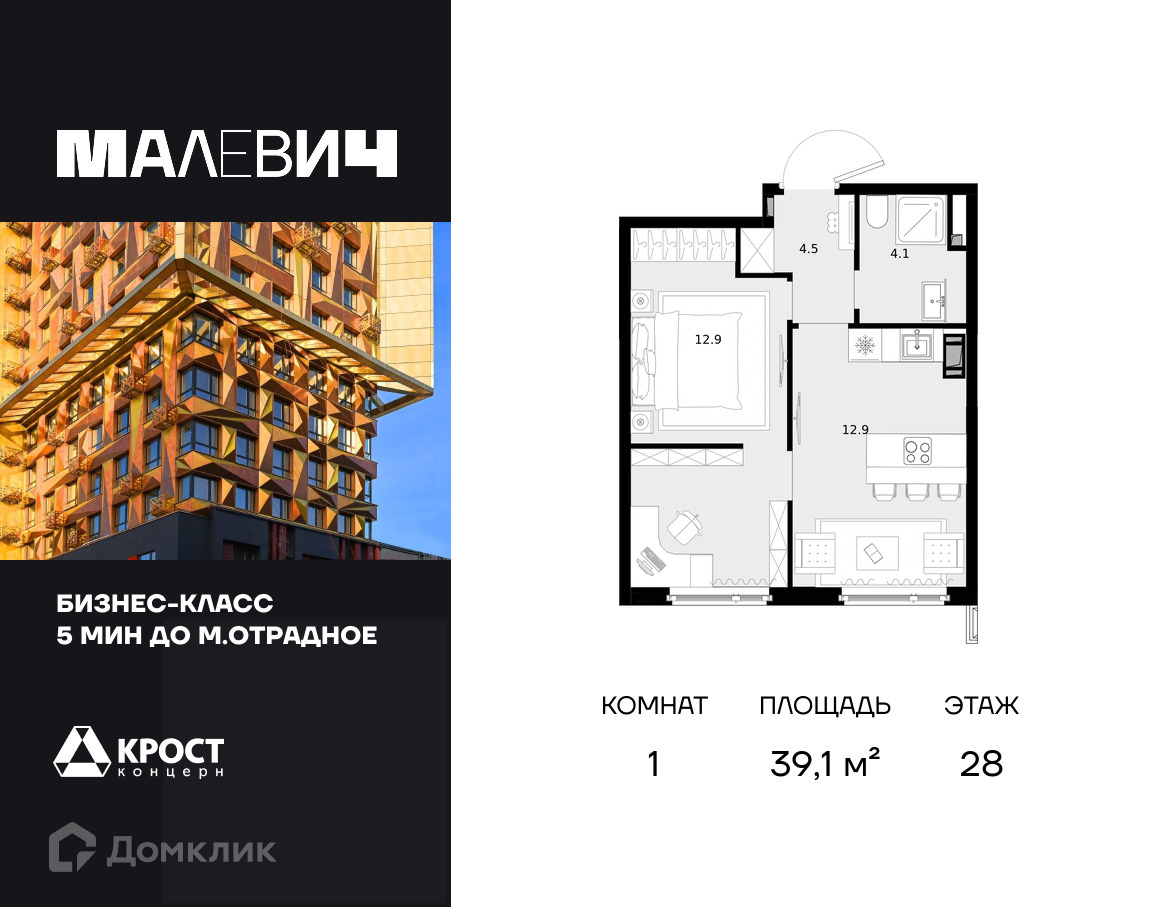 Планировка 1-комн. в ЖК «Дом Малевич»