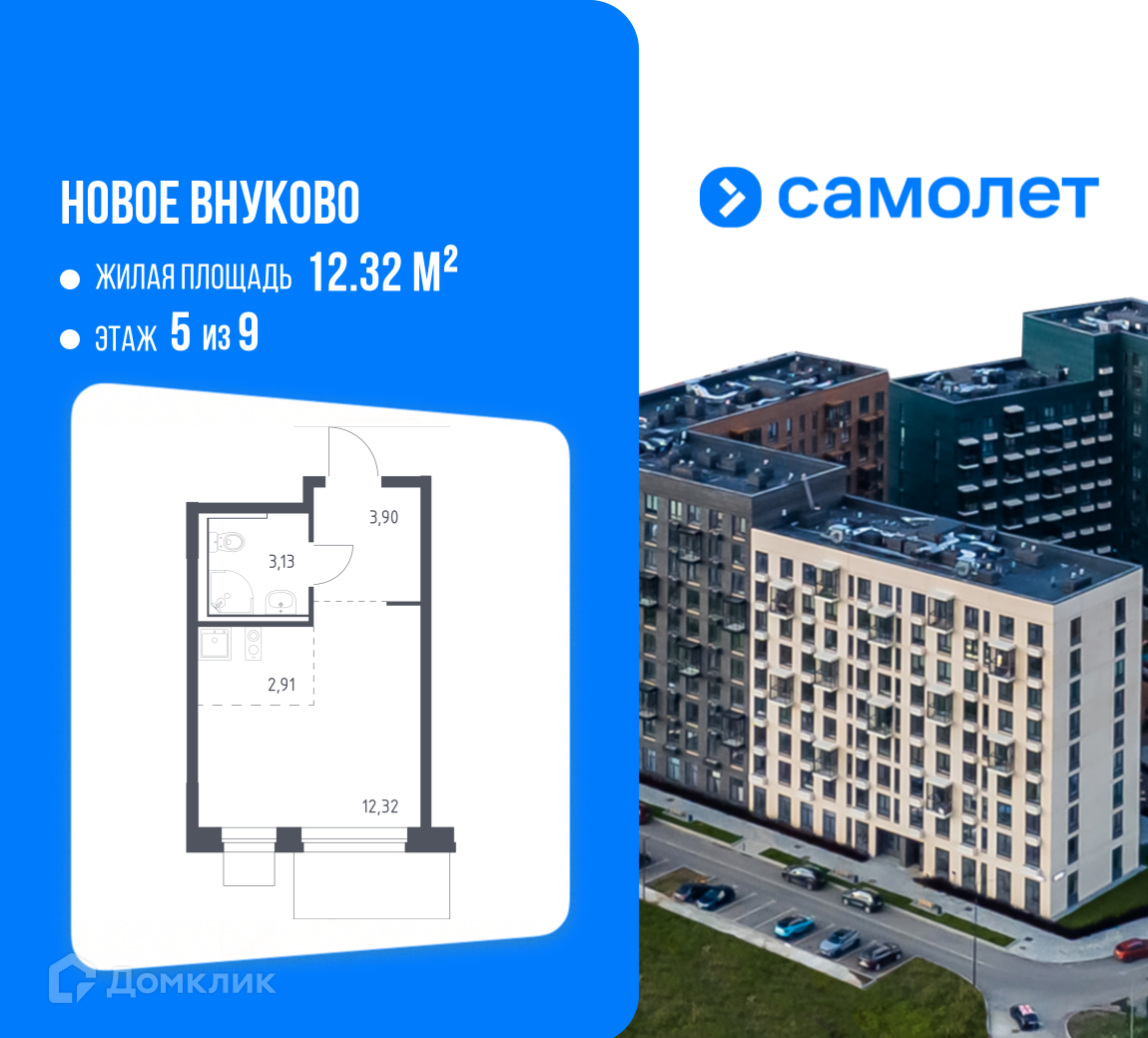 Планировка Студия в ЖК «Новое Внуково»