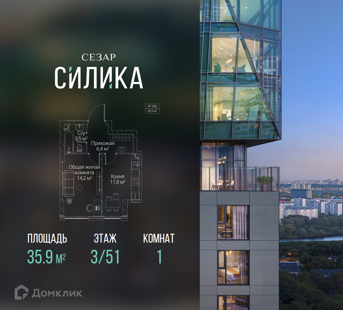 Планировка 1-комн. в ЖК «СЕЗАР СИЛИКА»