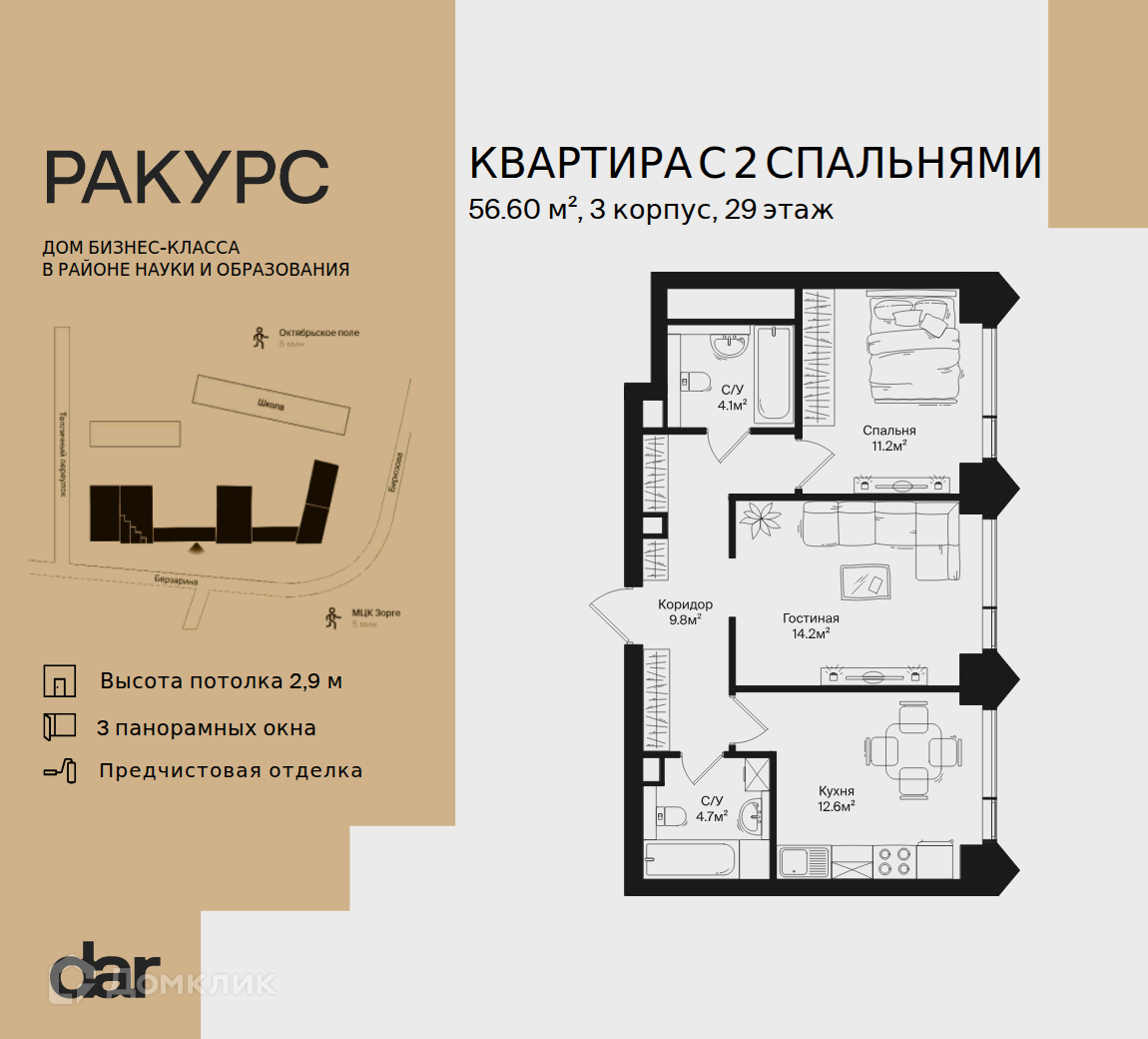 Планировка 2-комн. в ЖК «Ракурс»