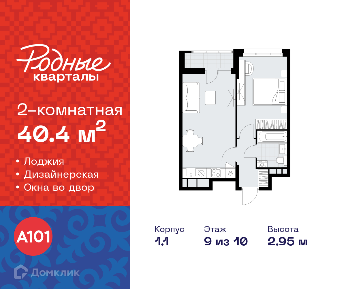 Планировка 2-комн. в ЖК «Родные кварталы»