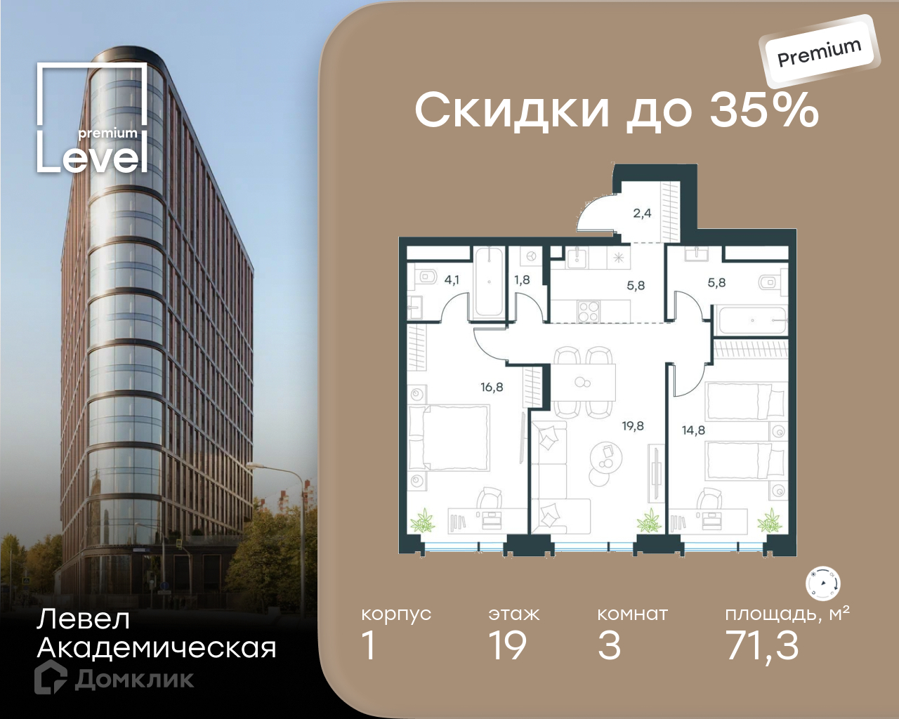 Планировка 3-комн. в ЖК «Левел Академическая»