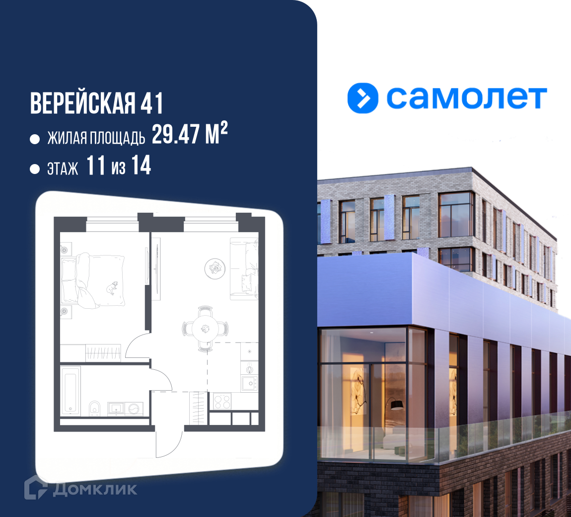 Планировка 1-комн. в ЖК «Верейская 41»