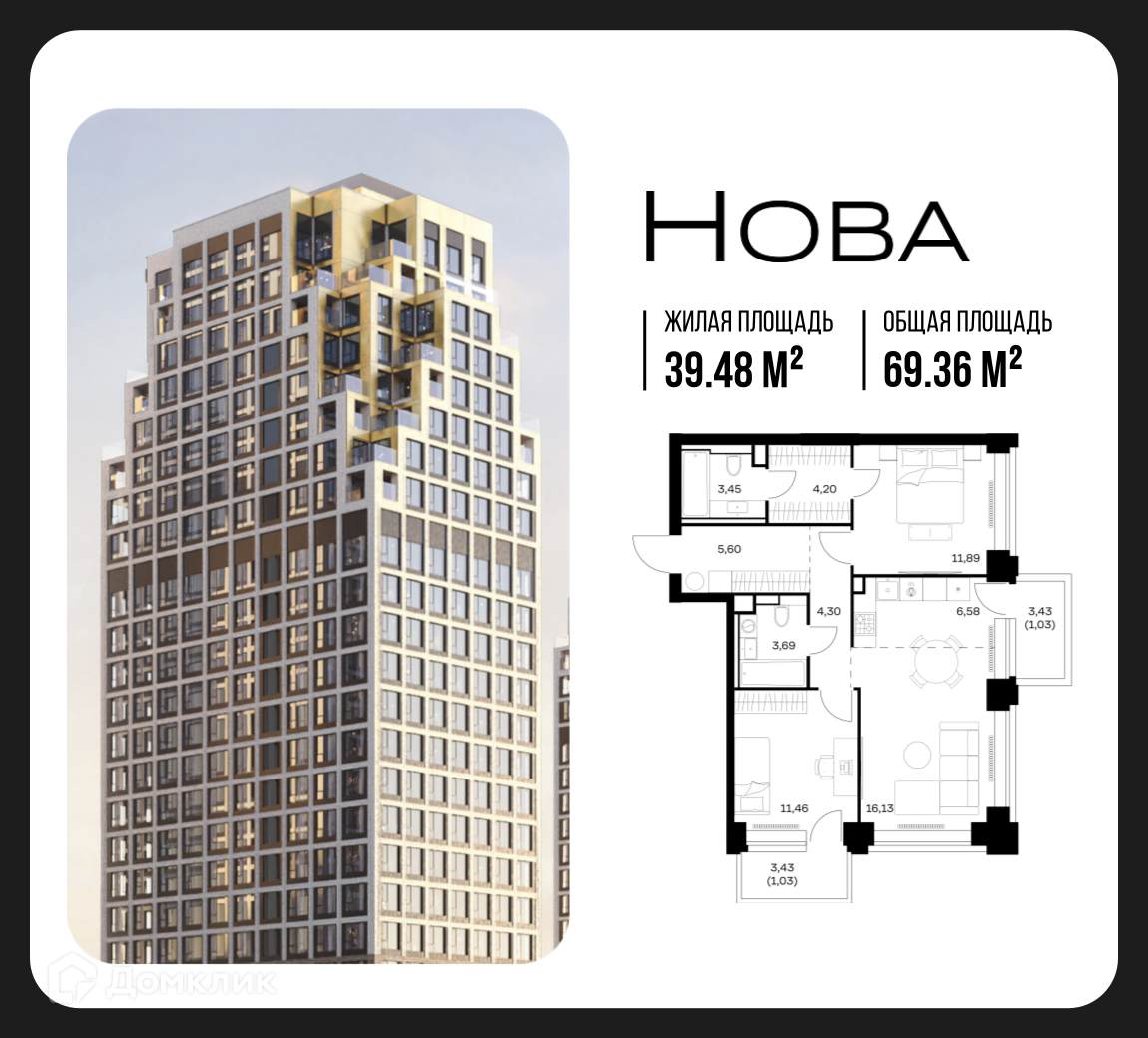 Планировка 2-комн. в ЖК «Нова»