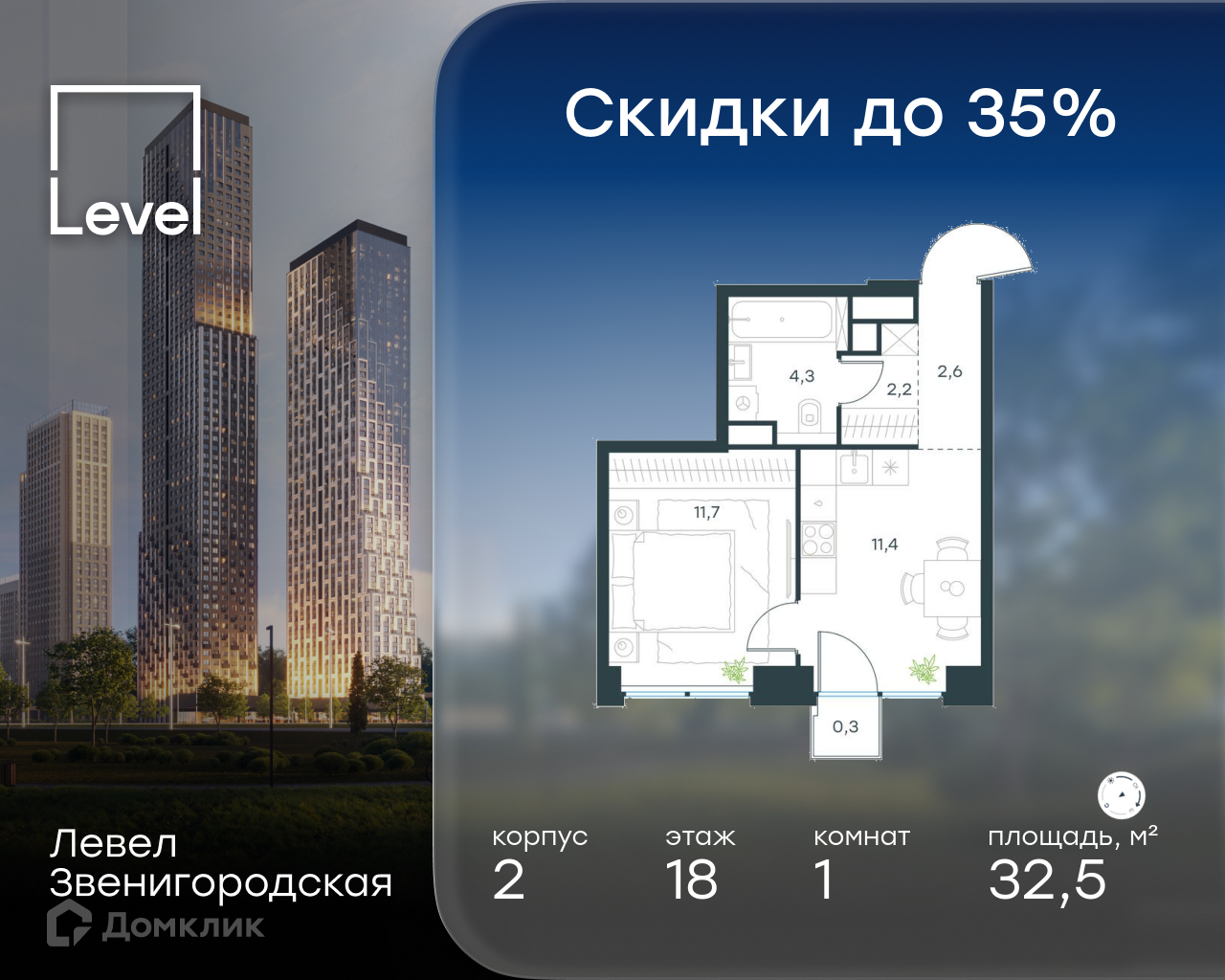 Планировка 1-комн. в ЖК «Левел Звенигородская»
