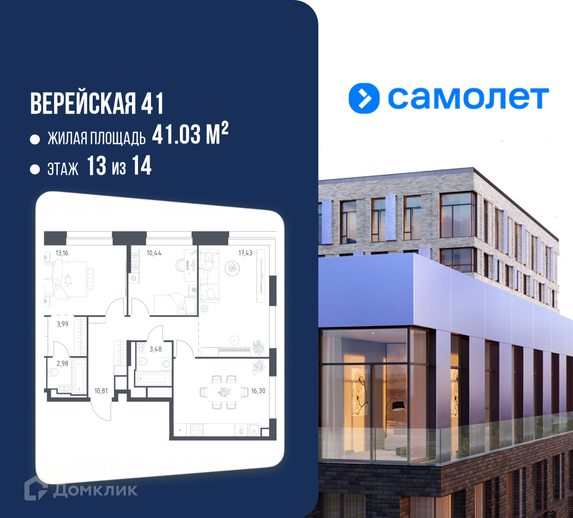 Планировка 3-комн. в ЖК «Верейская 41»