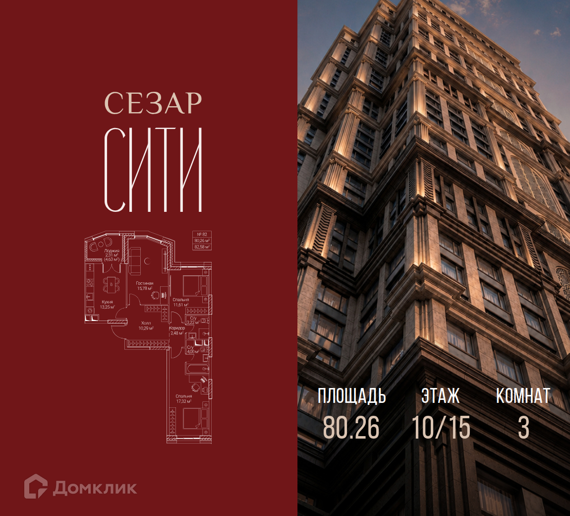 Планировка 3-комн. в ЖК «Сезар Сити»