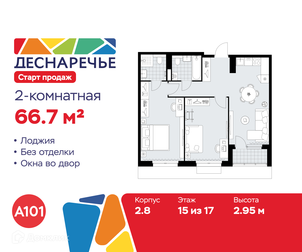 Планировка 2-комн. в ЖК «Деснаречье»