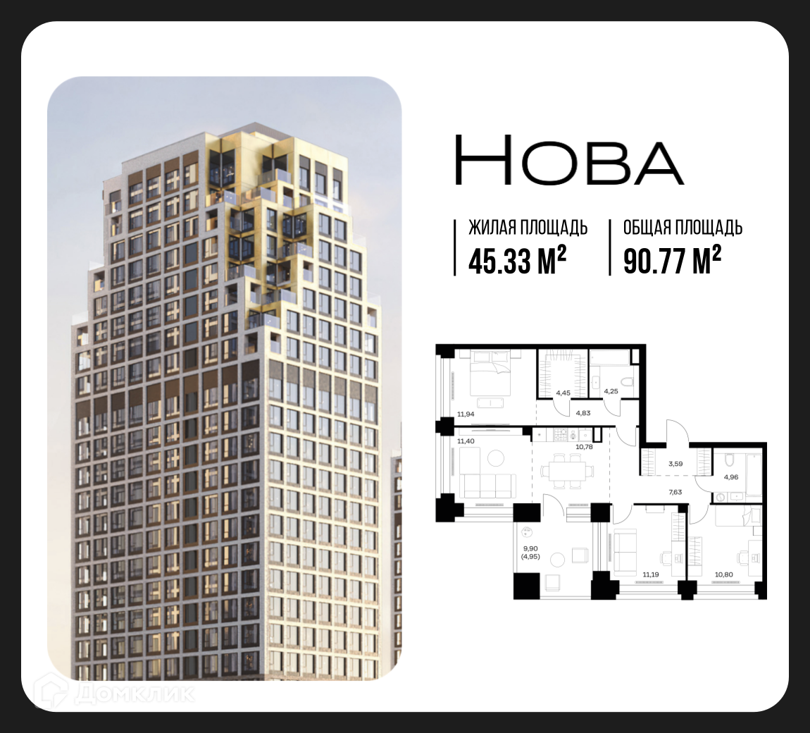 Планировка 3-комн. в ЖК «Нова»