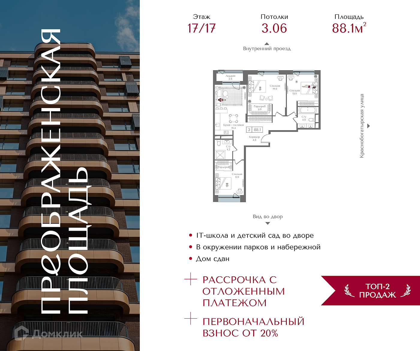 Планировка 3-комн. в ЖК «Преображенская площадь»